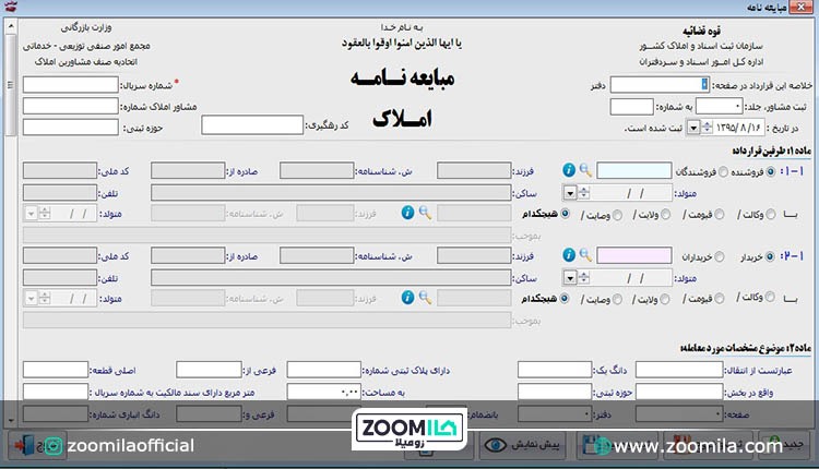 مبایعه‌نامه املاک