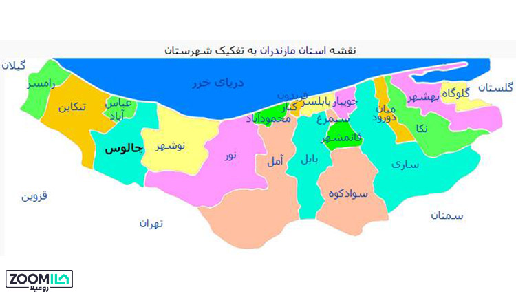 شهر چالوس در مازندران