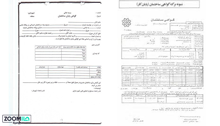 برگه پایان کار ساختمان