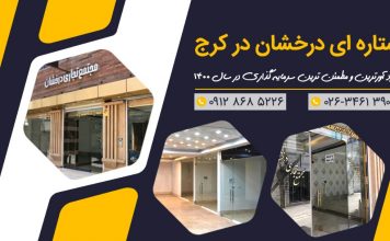 فرصت سرمایه گذاری در املاک تجاری