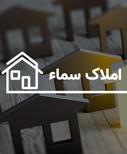 https://www.amlak-sama.ir/