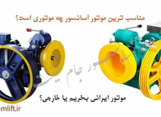 آسانسور-با-موتور-گیربکس-بخریم-یا-موتور-گیرلس 