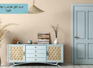 درب-اتاق-خواب-را-چه-رنگی-کنیم؟