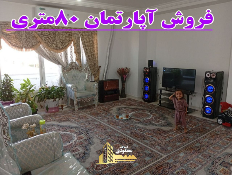 آپارتمان 80 متری دو خوابه در خیابان ولیعصر شهریار12830610045
