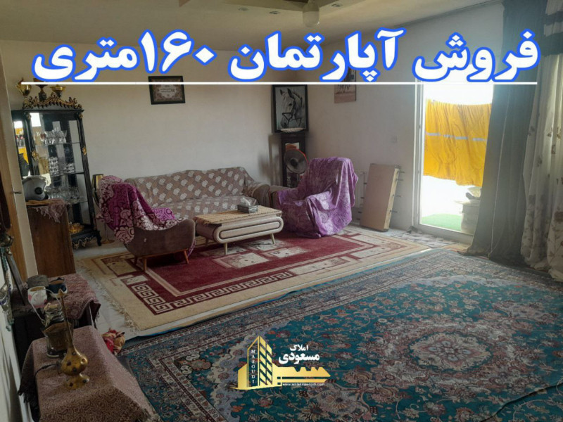 آپارتمان 160 متری دو خوابه در میدان امام خمینی شهریار12831710096