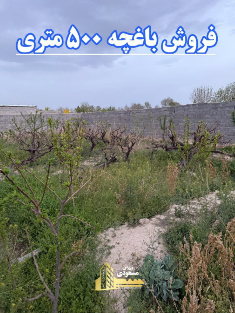 باغ 500 متری در شهریار12831910113