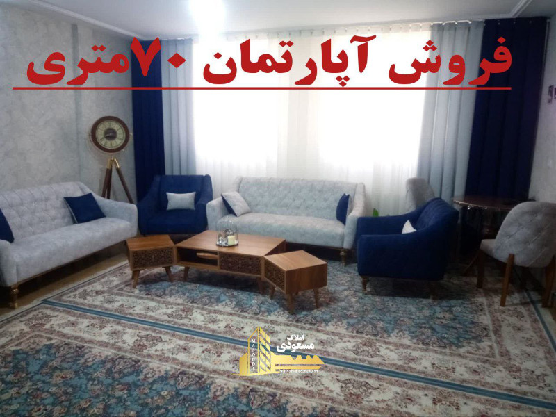 آپارتمان 70 متری یک خوابه در آزادگان شهریار1250651020