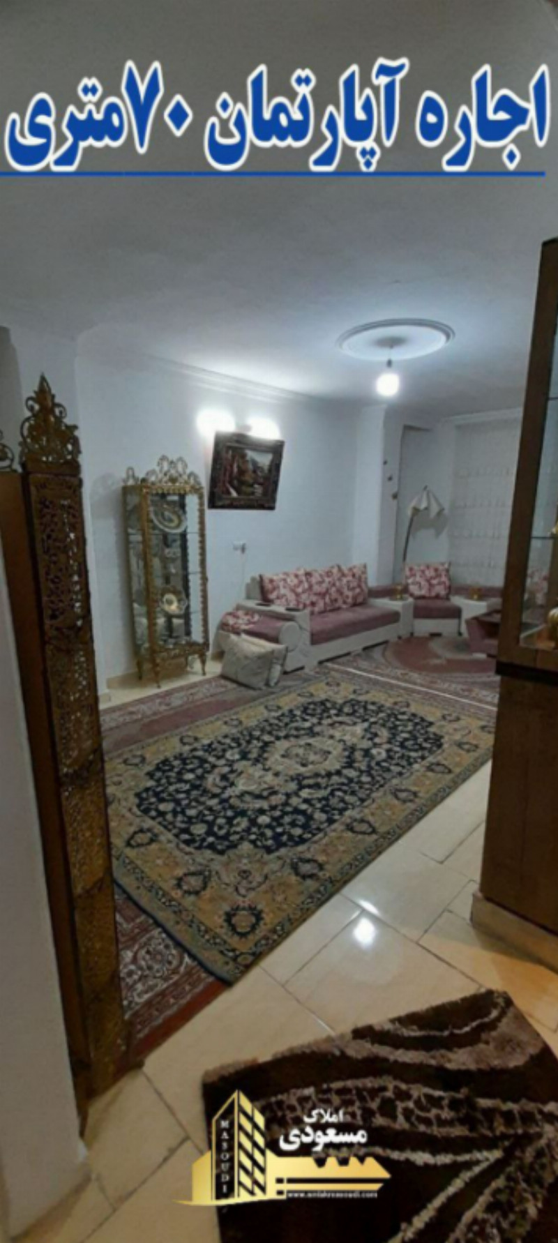 آپارتمان 70 متری دو خوابه در میدان امام خمینی شهریار12877111309