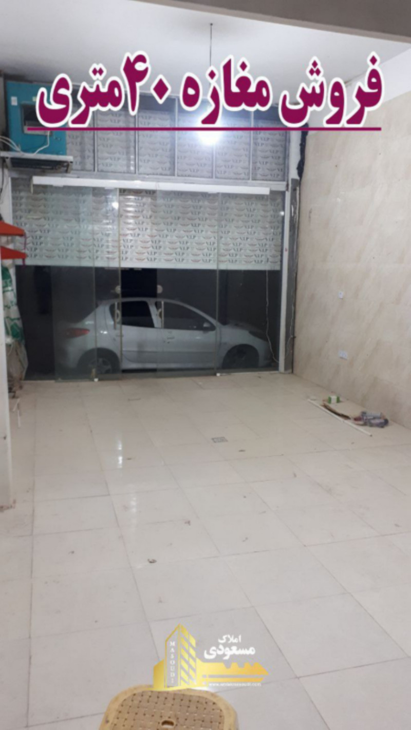تجاری 40 متری در خیابان صاحب الزمان شهریار12893111537