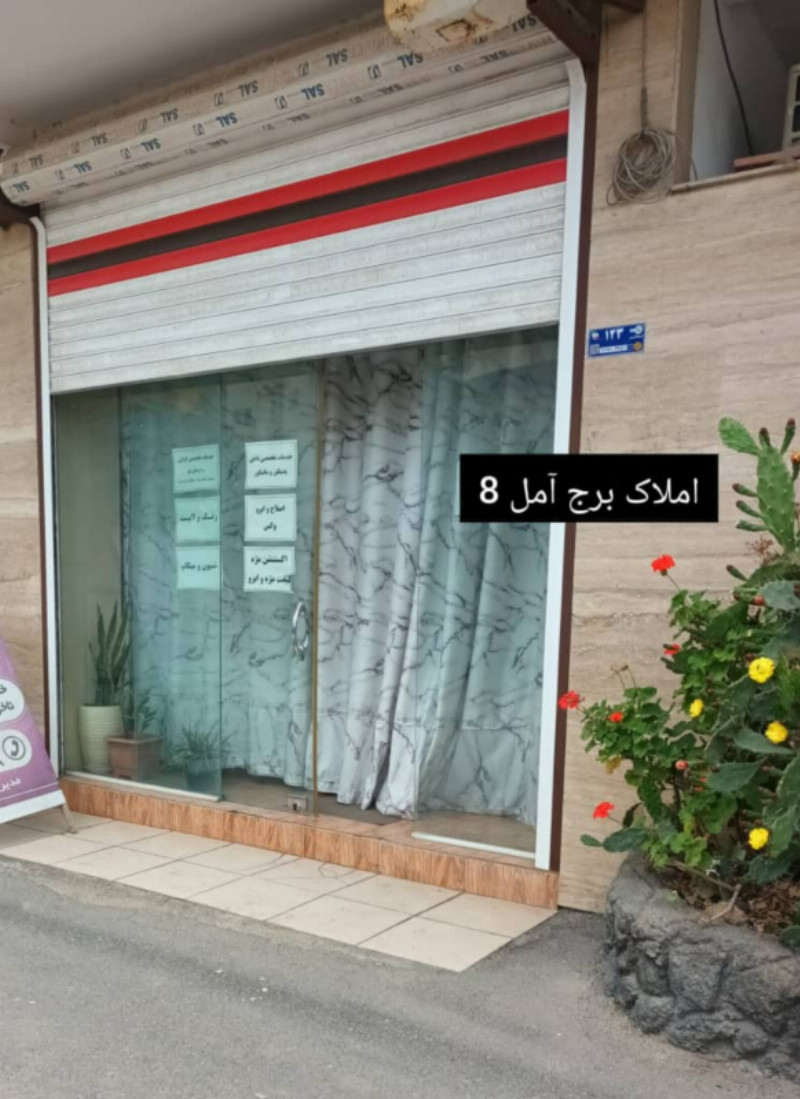 تجاری 24 متری در کلاکسر آمل12897911606