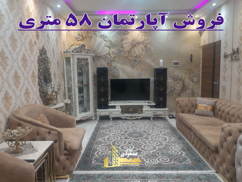 آپارتمان 58 متری یک خوابه در خیابان معلم شهریار1251741167