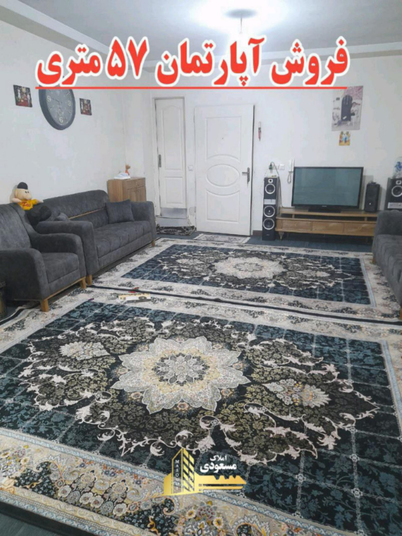 آپارتمان 57 متری یک خوابه در خیابان معلم شهریار12922111879