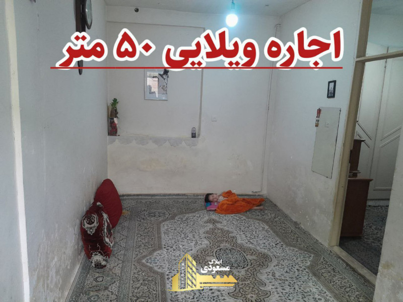 ویلا 50 متری یک خوابه در شهریار12958512052