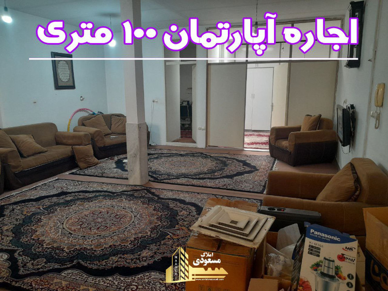 آپارتمان 100 متری دو خوابه در شهریار12980312377
