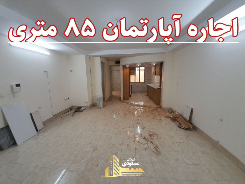 آپارتمان 85 متری دو خوابه در شهریار12980412382