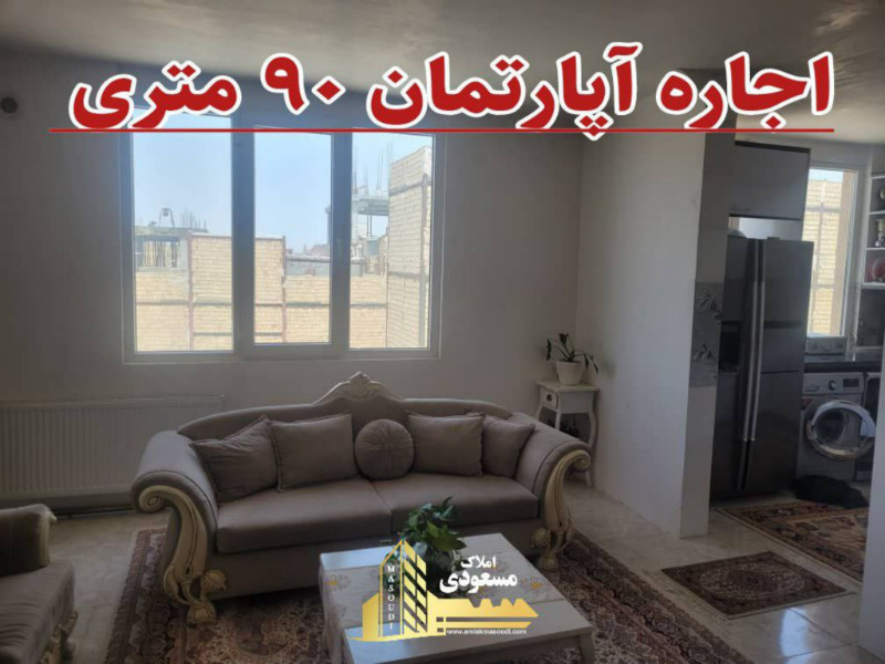 آپارتمان 90 متری دو خوابه در بلوار شهدا شهریار13000712744