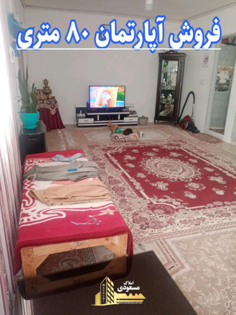 آپارتمان 80 متری یک خوابه در بلوار شهدا شهریار13018412923