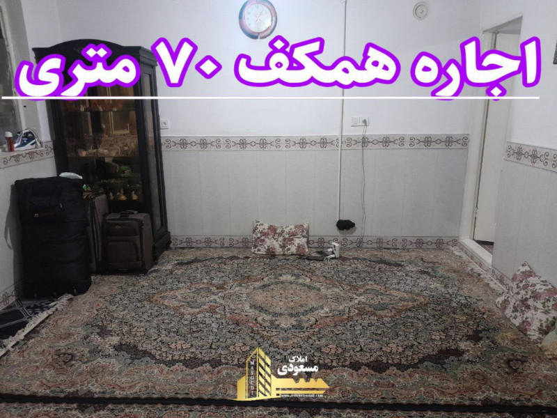 آپارتمان 70 متری یک خوابه در شهریار13034613065