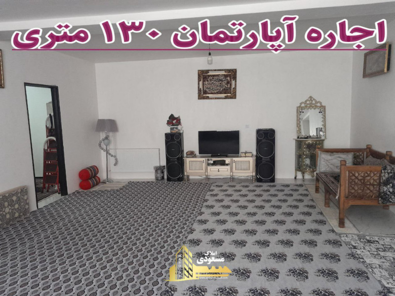 آپارتمان 113 متری دو خوابه در شهریار13034713069