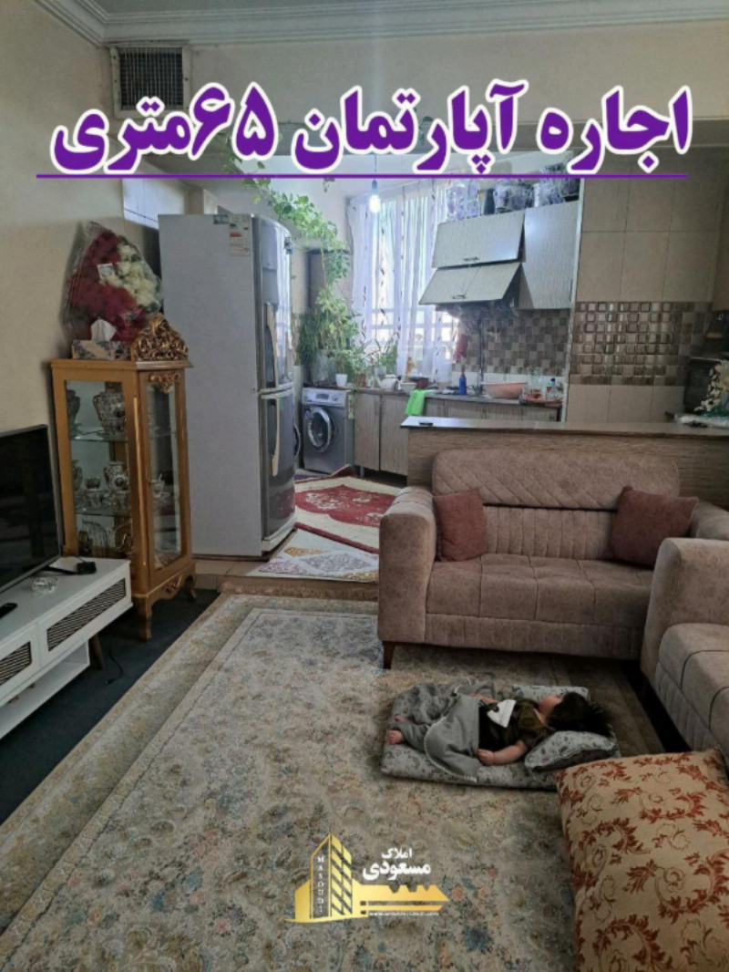 آپارتمان 65 متری یک خوابه در امیریه شهریار1255801330