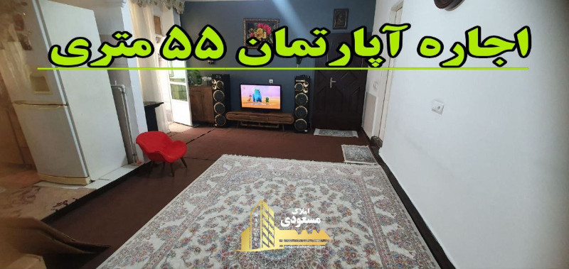 آپارتمان 55 متری یک خوابه در شهریار1255851349