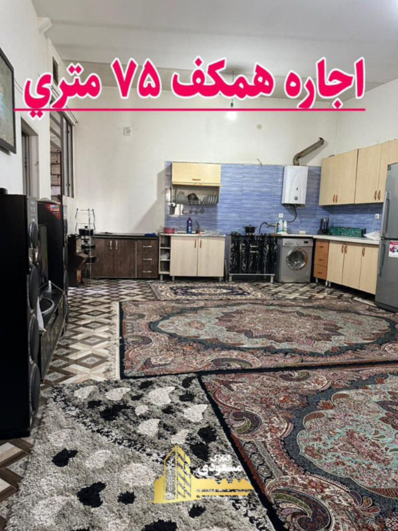خانه 75 متری دو خوابه در شهریار13099013802