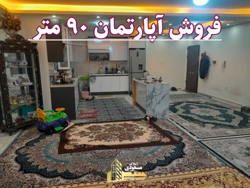 آپارتمان 90 متری یک خوابه در خیابان ولیعصر شهریار