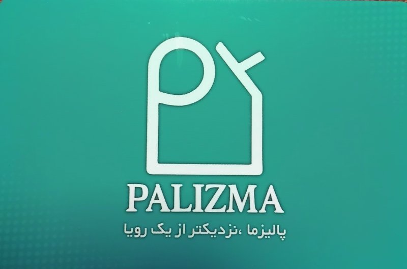آپارتمان 150 متری سه خوابه در شهرک پردیس 1 اراک