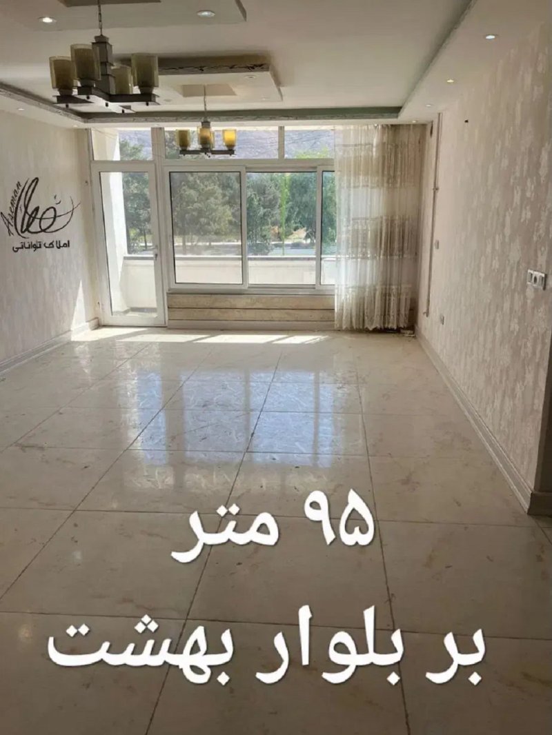 آپارتمان 95 متری دو خوابه در بهشت بهارستان