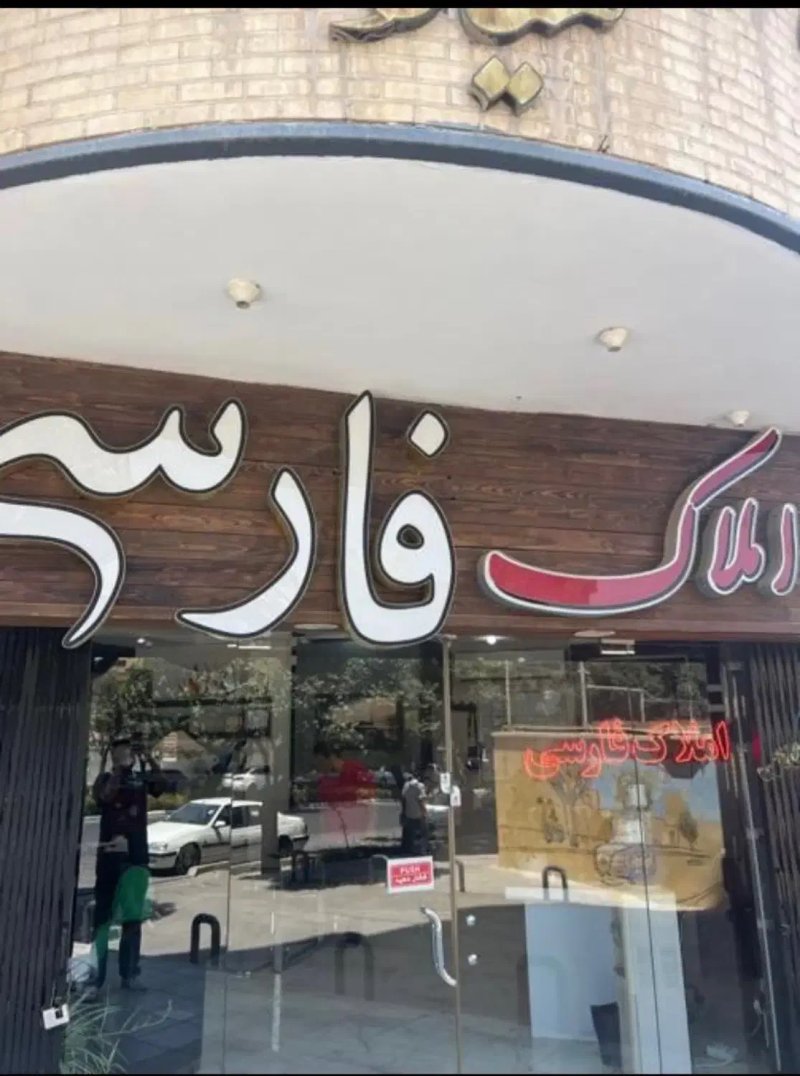اداری 200 متری چهارخوابه در هزارجریب اصفهان