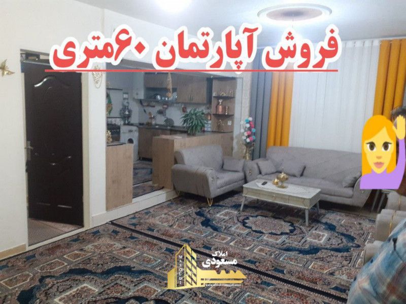 آپارتمان 60 متری یک خوابه در خیابان ولیعصر شهریار1258452058