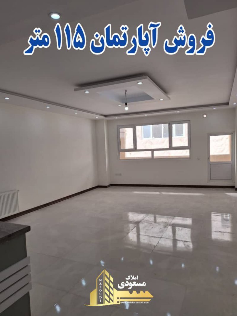 آپارتمان 115 متری دو خوابه در امیریه شهریار