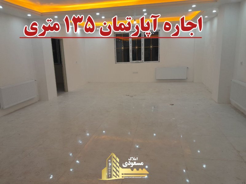 آپارتمان 135 متری دو خوابه در حصار زیرک شهریار