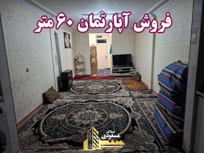 آپارتمان 60 متری در خیابان صاحب الزمان شهریار13574221536