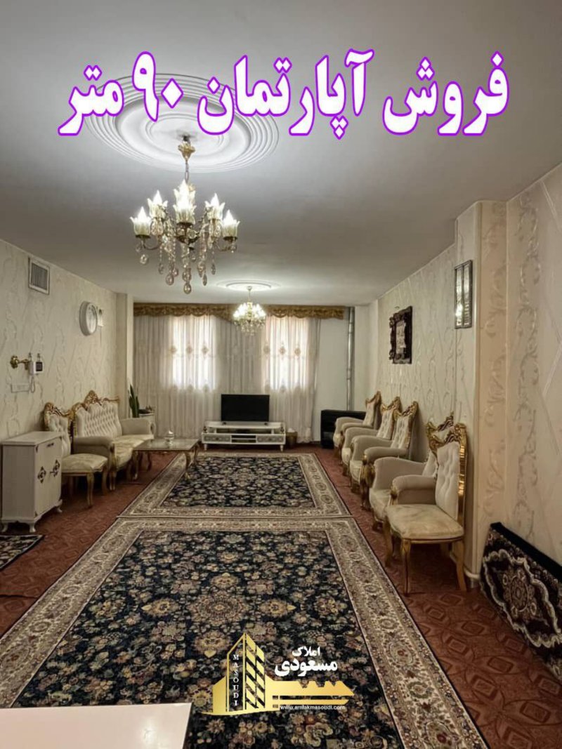 آپارتمان 90 متری در امیریه شهریار