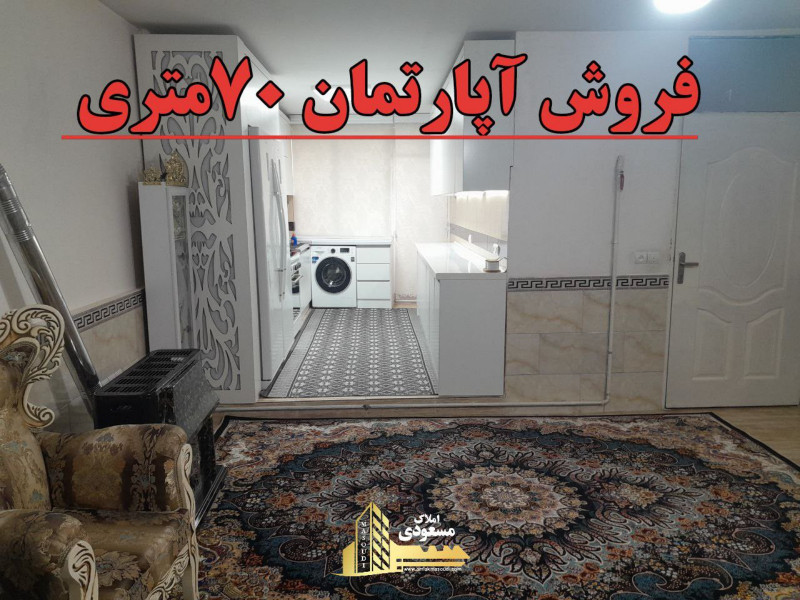 آپارتمان 70 متری یک خوابه در شهریار1258982237