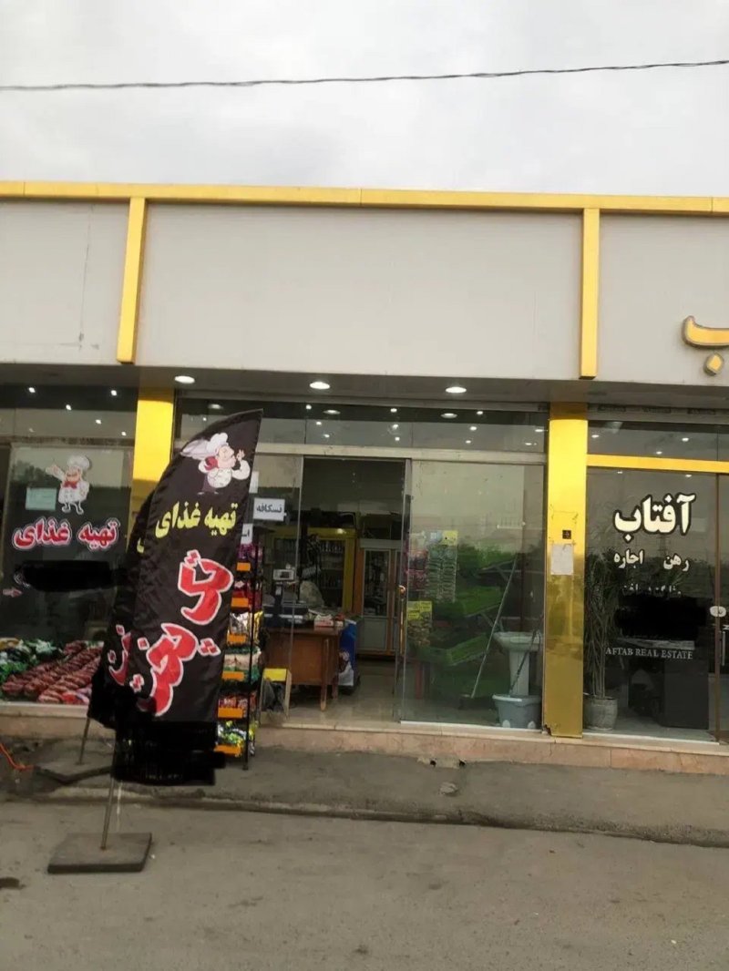 تجاری 32 متری در یافت آباد تهران