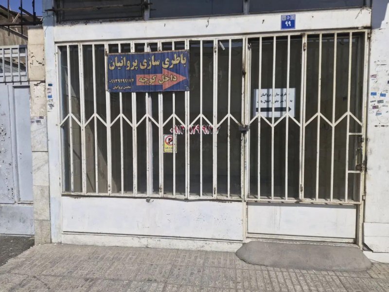 تجاری 18 متری در شیخ طوسی غربی اصفهان