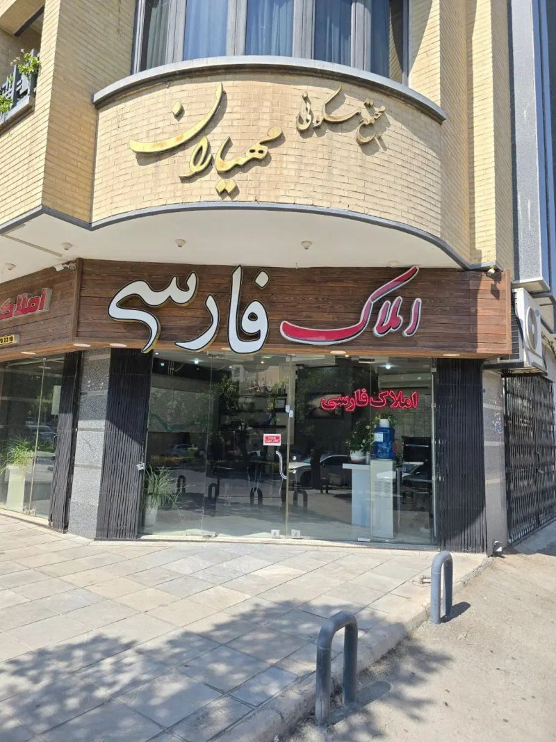 آپارتمان 220 متری سه خوابه در مرداویج اصفهان