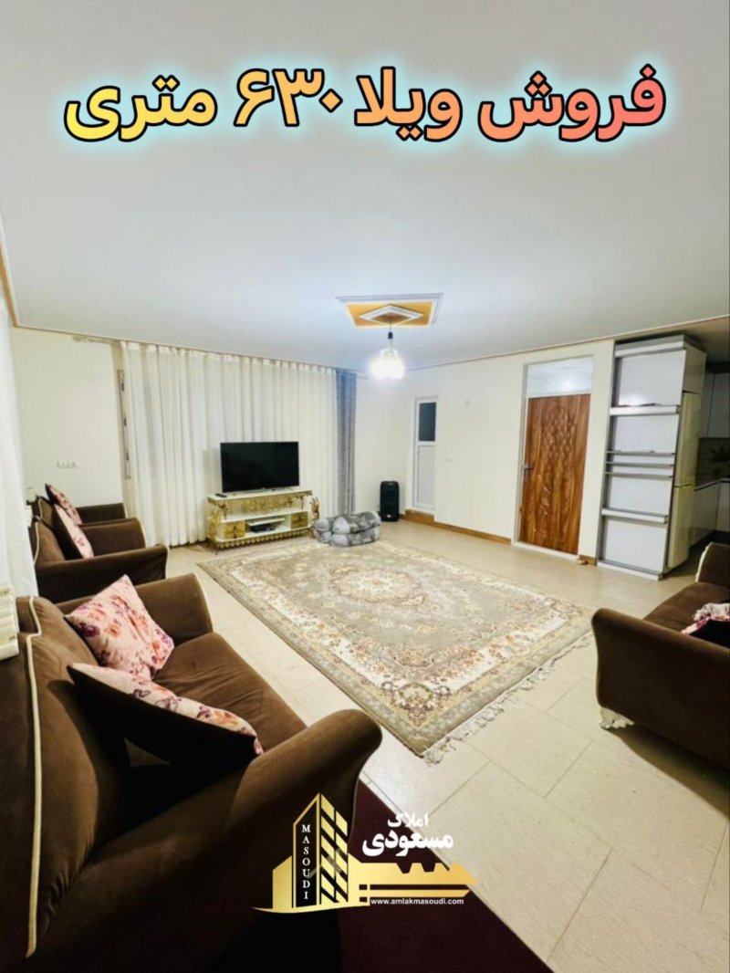 ویلا 630 متری در فرارت شهریار13742925712