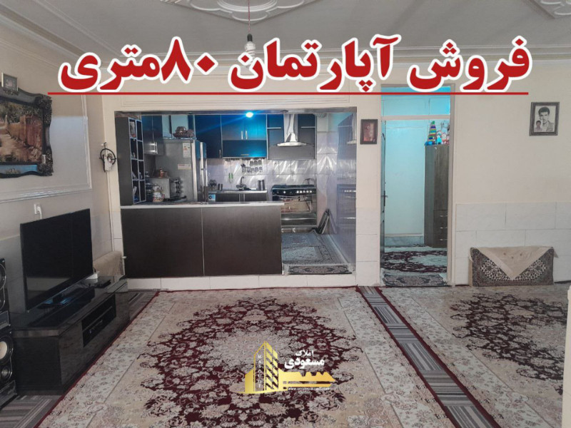 آپارتمان 80 متری یک خوابه در باغستان شهریار1260282649