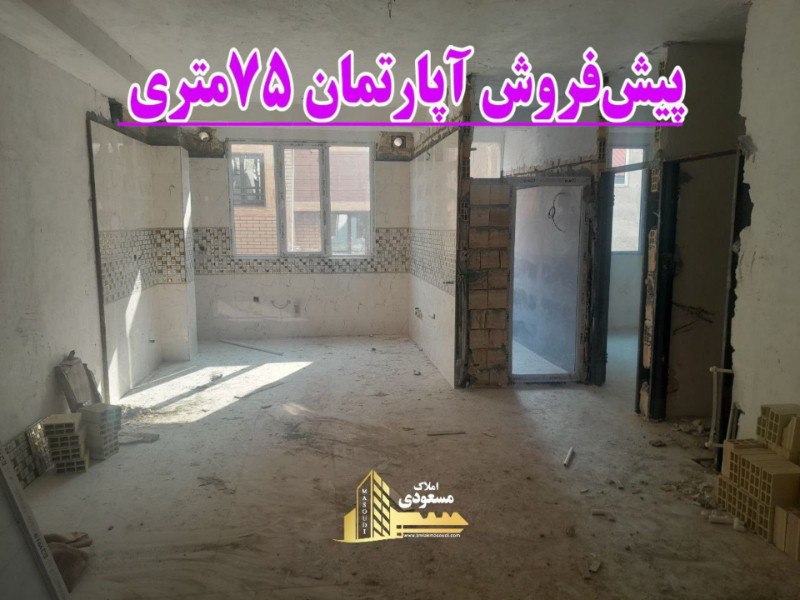 آپارتمان 75 متری دو خوابه در خیابان صاحب الزمان شهریار1260292656
