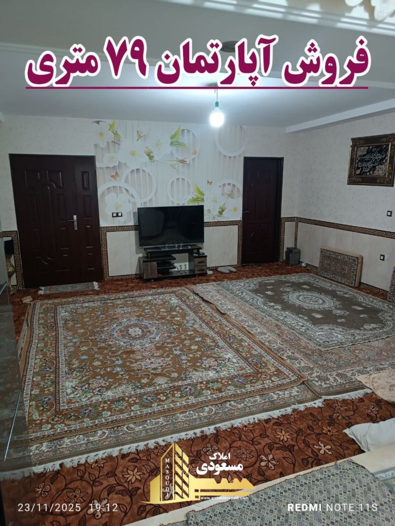 آپارتمان 79 متری یک خوابه در امیریه شهریار13867228639
