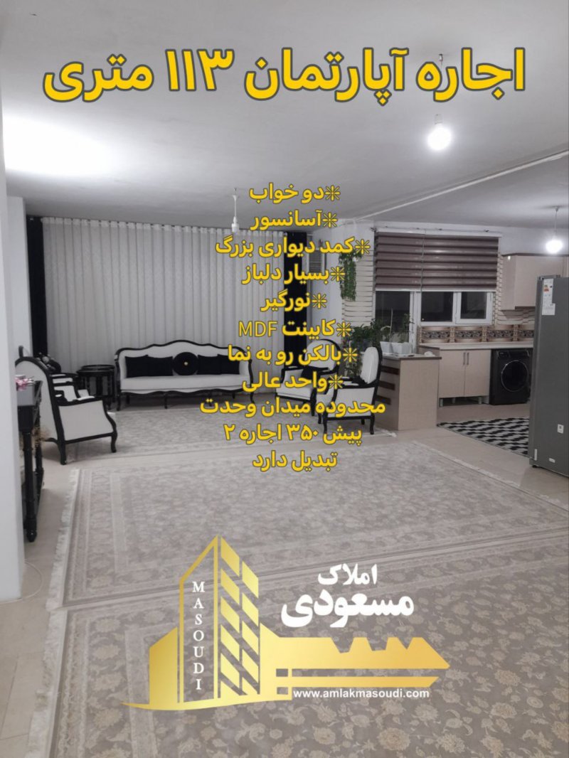 آپارتمان 113 متری در امیریه شهریار13940129668