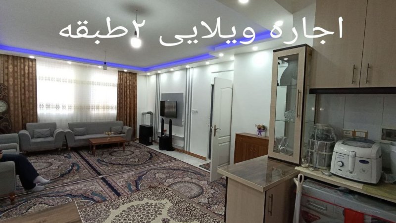 ویلا 70 متری دو خوابه در امیریه شهریار13982530288