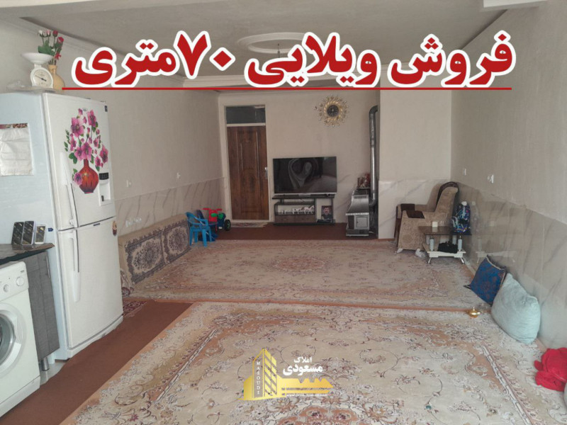 آپارتمان 70 متری در شهریار1263203541