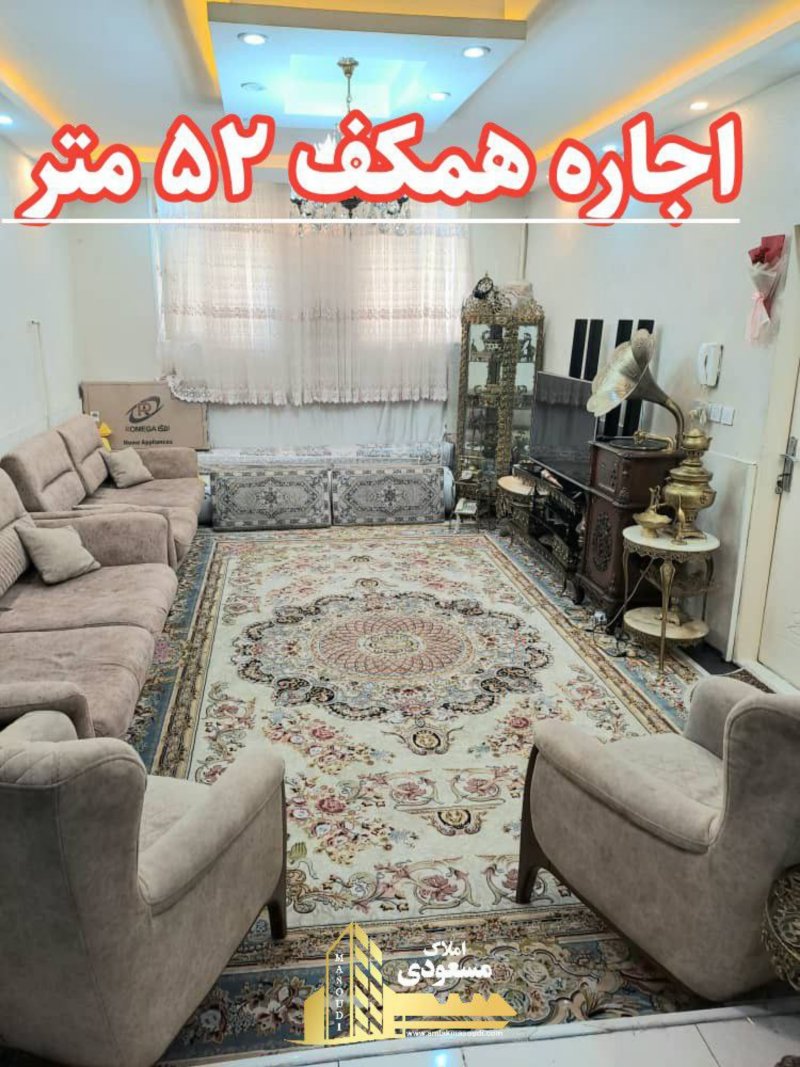 آپارتمان 52 متری یک خوابه در امیریه شهریار