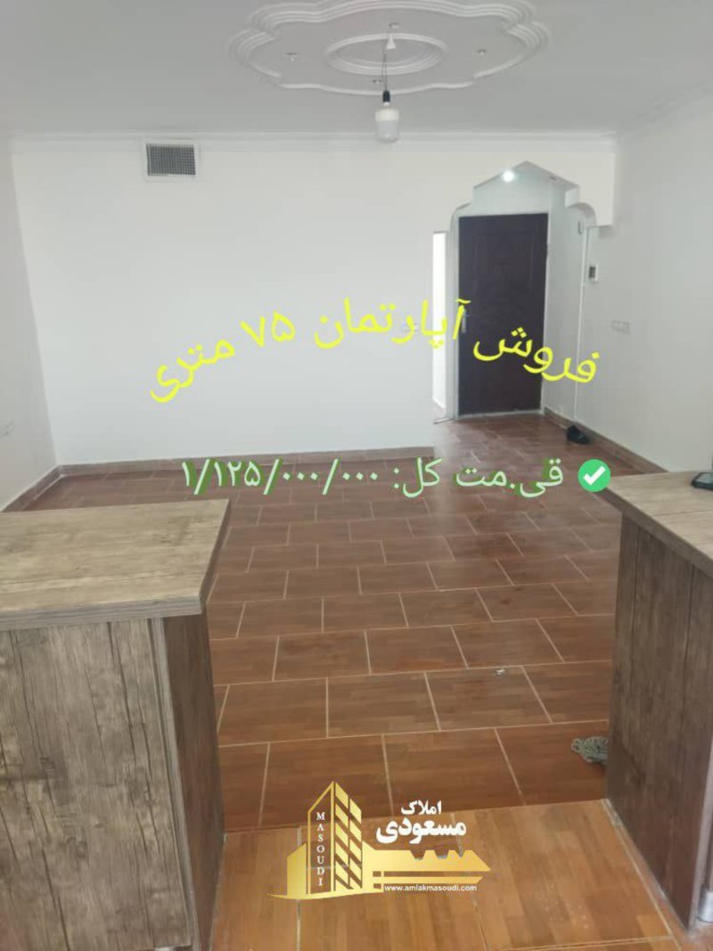 آپارتمان 75 متری یک خوابه در امیریه شهریار