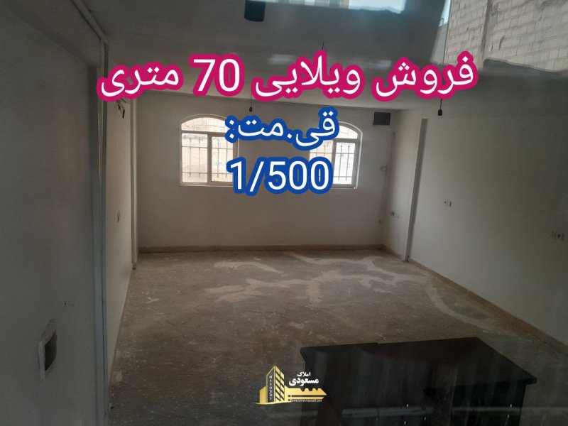ویلا 70 متری در امیریه شهریار14466137293
