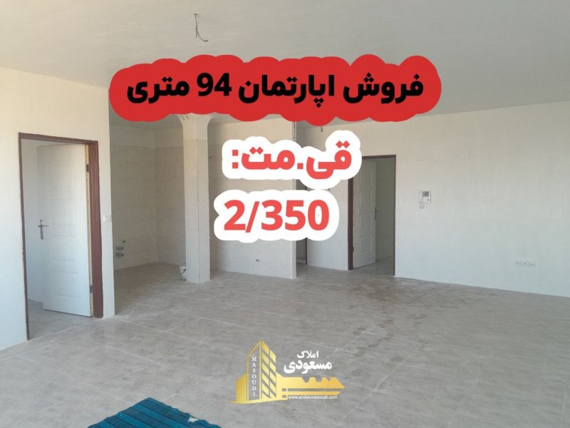 آپارتمان 94 متری دو خوابه در خیابان ولیعصر شهریار14484237445